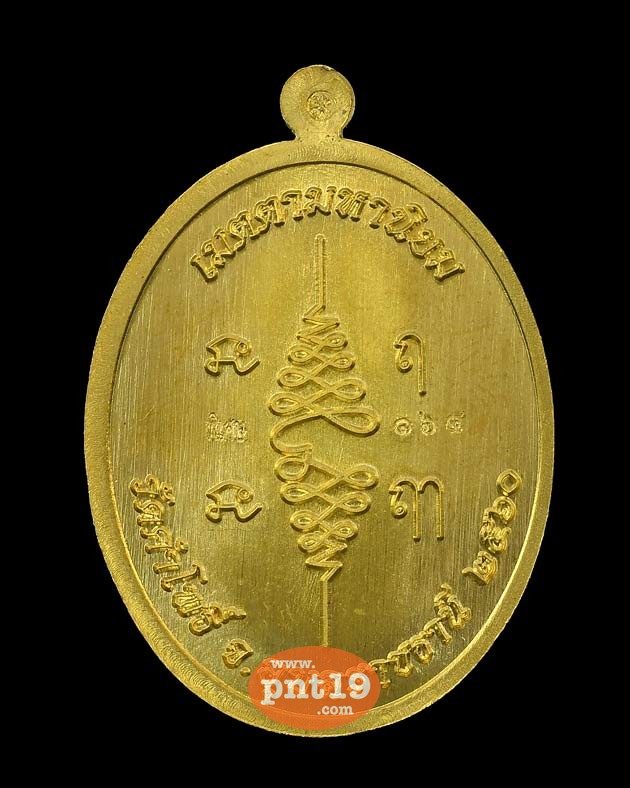 เหรียญเจริญพรบน รุ่นแรก เนื้อทองฝาบาตรลงยาธงชาติ หลวงพ่อสมหมาย วัดคำโพธิ์