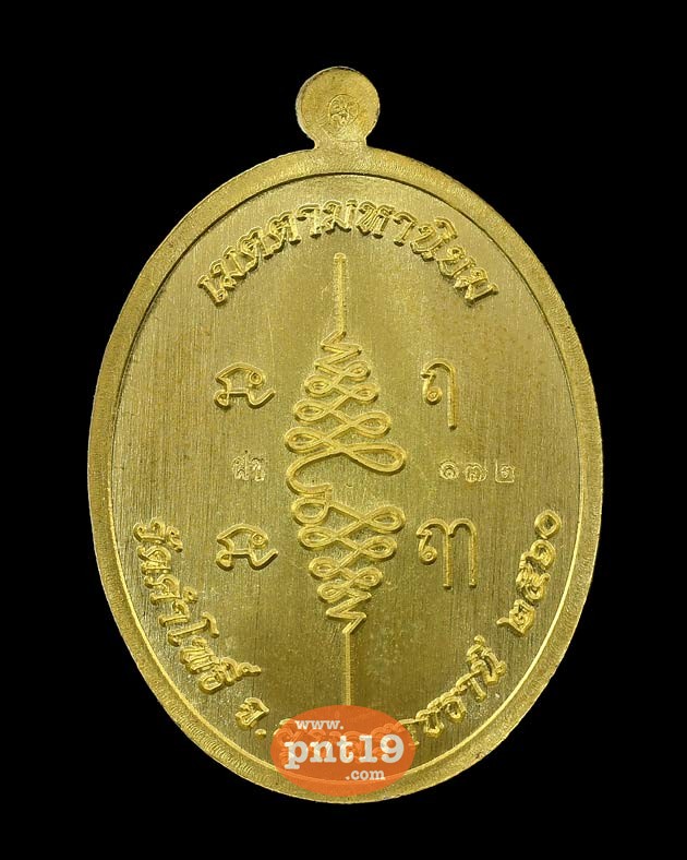 เหรียญเจริญพรบน รุ่นแรก เนื้อทองฝาบาตรลงยาเขียว หลวงพ่อสมหมาย วัดคำโพธิ์