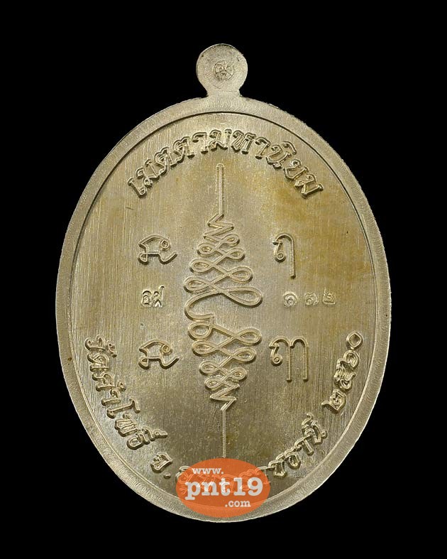 เหรียญเจริญพรบน รุ่นแรก เนื้ออัลปาก้าหน้ากากทองฝาบาตร หลวงพ่อสมหมาย วัดคำโพธิ์