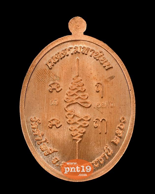 เหรียญเจริญพรบน รุ่นแรก เนื้อทองแดงหน้ากากชนวน หลวงพ่อสมหมาย วัดคำโพธิ์