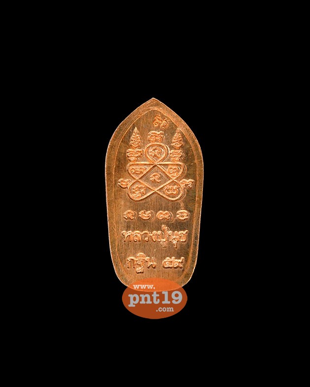 พระปรกใบมะขาม กฐิน๕๙ เนื้อทองแดง หลวงปู่นุช วัดสนธิ์ทองวังใหม่
