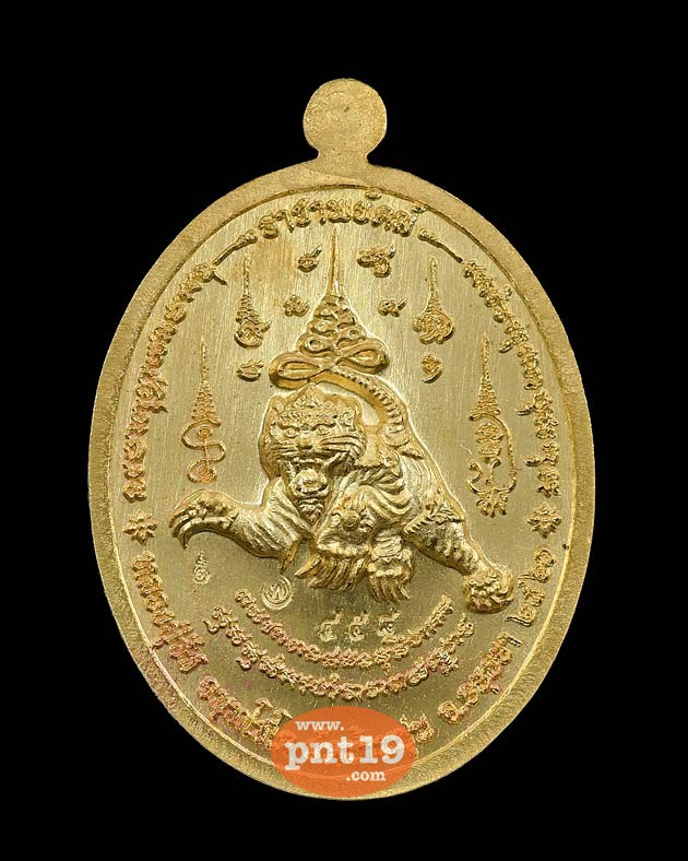 เหรียญราชาพยัคฆ์ เนื้อทองทิพย์ หลวงปู่ชัชวาลย์ วัดบ้านปูน