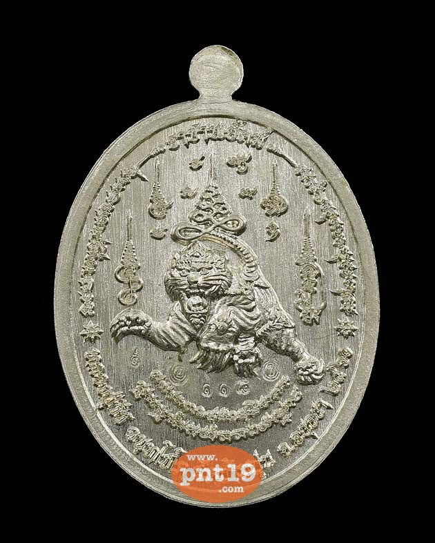 เหรียญราชาพยัคฆ์ เนื้ออัลปาก้าลงยาลายธงชาติ หลวงปู่ชัชวาลย์ วัดบ้านปูน
