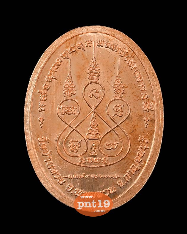 เหรียญรูปไข่เสาร์๕ ทองแดง หลวงปู่ม่วง วัดบ้านทวน