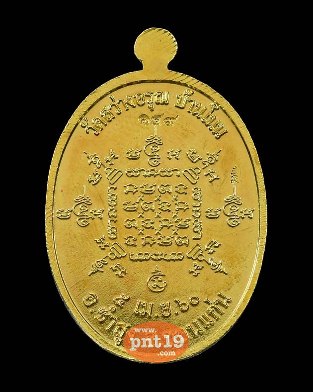 เหรียญรุ่นแรก ทองเหลืองลงยาน้ำเงิน หลวงพ่อถาวร วัดสว่างอรุณ