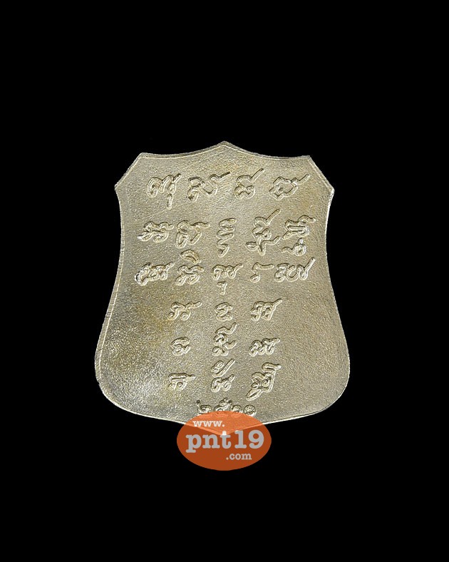 เหรียญอาร์มมหามงคล ๗ รอบ เนื้ออัลปาก้า หลวงปู่เผือก วัดโพธิ์ชัยหมากมี่