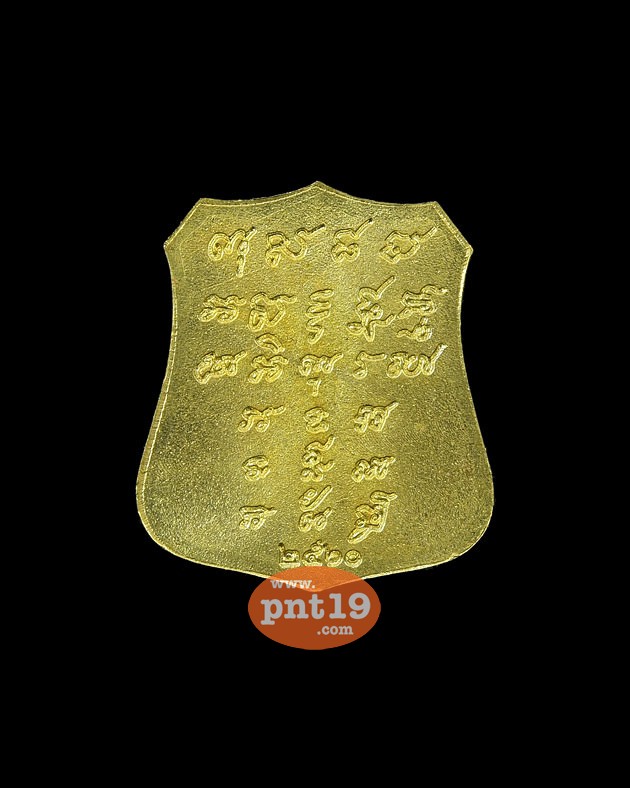 เหรียญอาร์มมหามงคล ๗ รอบ เนื้อทองฝาบาตร หลวงปู่เผือก วัดโพธิ์ชัยหมากมี่