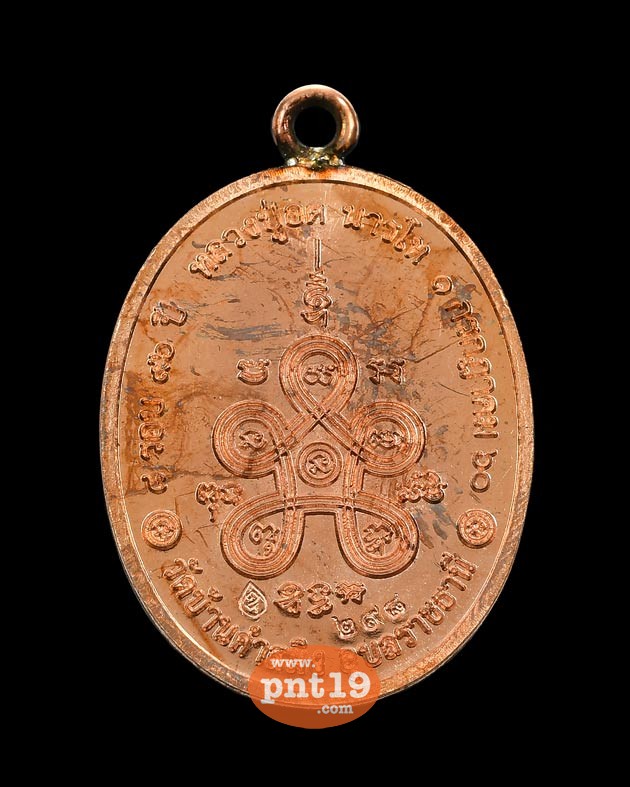 เหรียญโบว์ 8 รอบ ห่วงเชื่อม เนื้อทองแดง หลวงปู่อด วัดบ้านคำสมิง