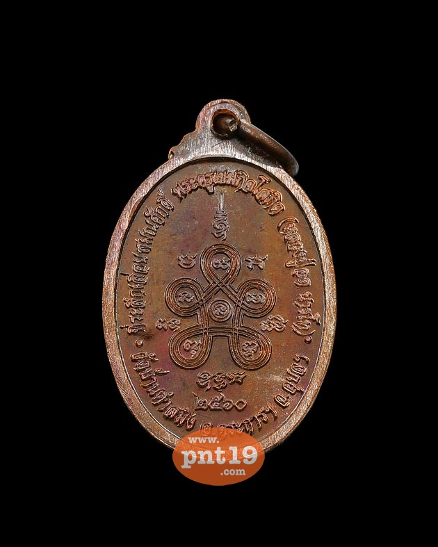 เหรียญเลื่อนสมณศักดิ์ 2.8 ซม. เนื้อทองแดงรมมันปู หลวงปู่อด วัดบ้านคำสมิง