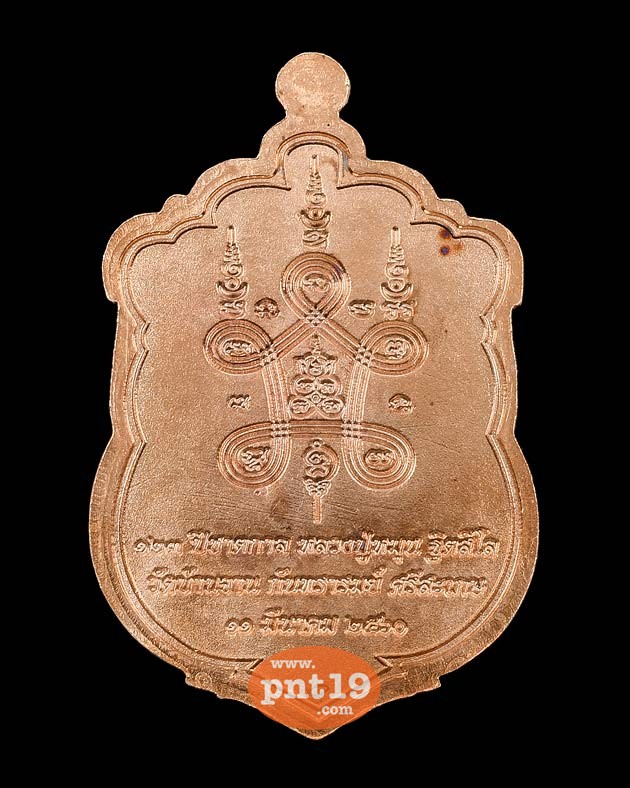 เหรียญเสมา ที่รฤก ๑๒๓ ปีชาตกาล เนื้อทองแดง หลวงปู่หมุน วัดบ้านจาน