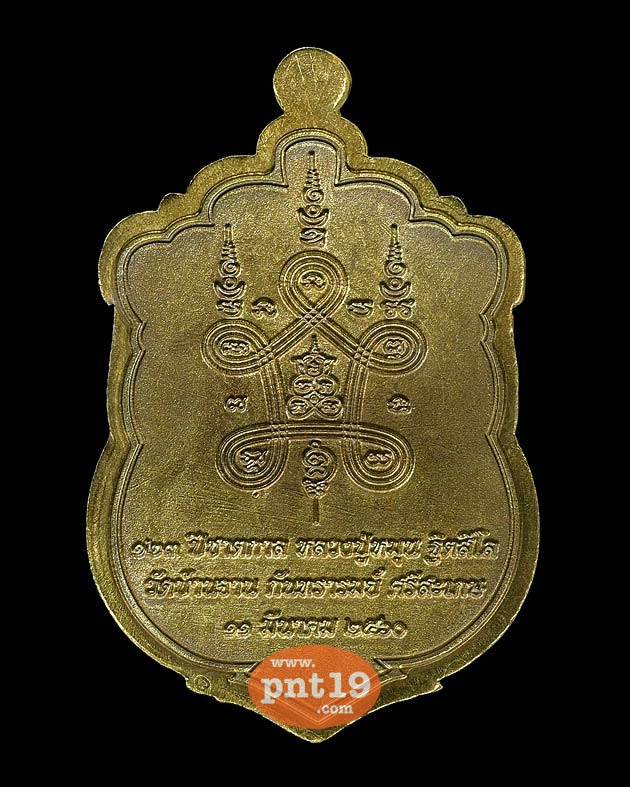 เหรียญเสมา ที่รฤก ๑๒๓ ปีชาตกาล ชนวนหน้ากากเงิน ขอบทองทิพย์ลงยาเขียว-แดง หลวงปู่หมุน วัดบ้านจาน