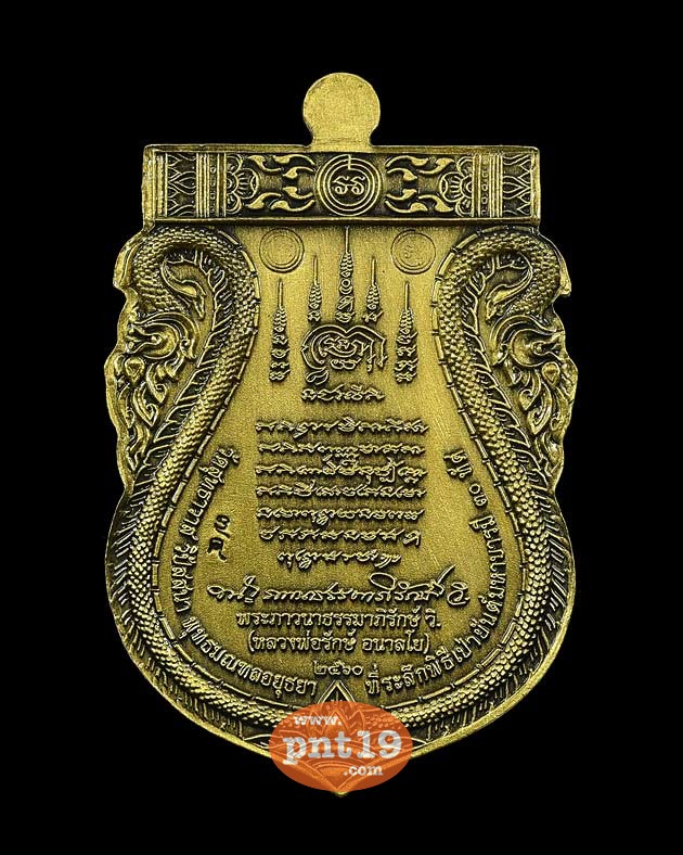 เหรียญเสมามนต์นาคราช เนื้อทองฝาบาตรรมซาติน หลวงพ่อรักษ์ วัดสุทธาวาสวิปัสสนา