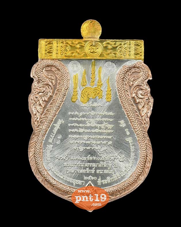 เหรียญเสมามนต์นาคราช เนื้อกะไหล่สามกษัตริย์ หลวงพ่อรักษ์ วัดสุทธาวาสวิปัสสนา