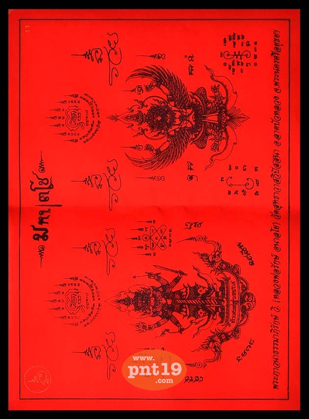 ผ้ายันต์มหาเตโช ท้าวเวสสุวรรณ-พญาครุฑ สีแดง ขนาด 16x12 นิ้ว หลวงพ่อรักษ์ วัดสุทธาวาสวิปัสสนา