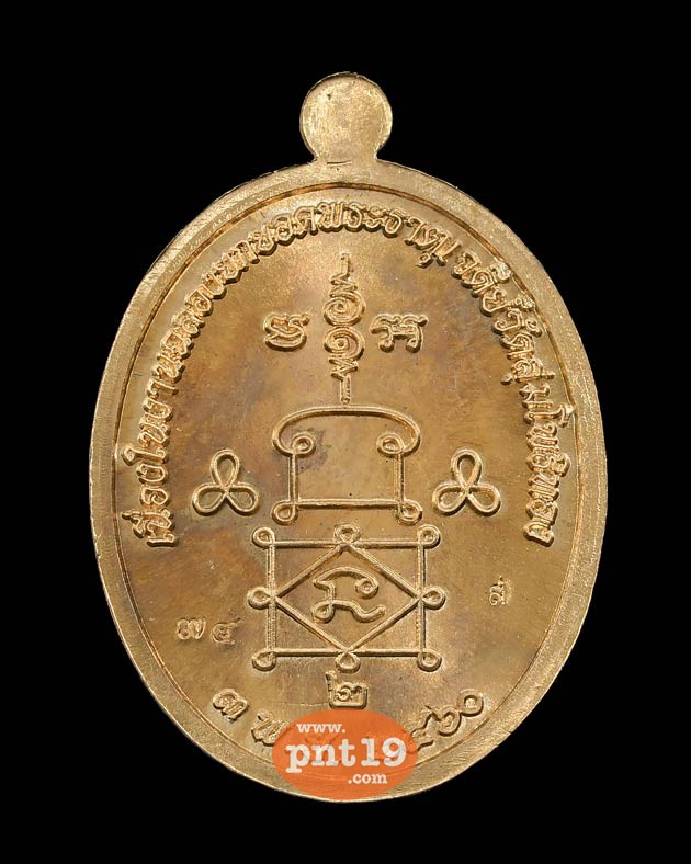 เหรียญรูปไข่ครึ่งองค์ (เหรียญรุ่น๒) เนื้อสัมฤทธิ์ หลวงพ่อผล วัดลุ่มโพธิทอง