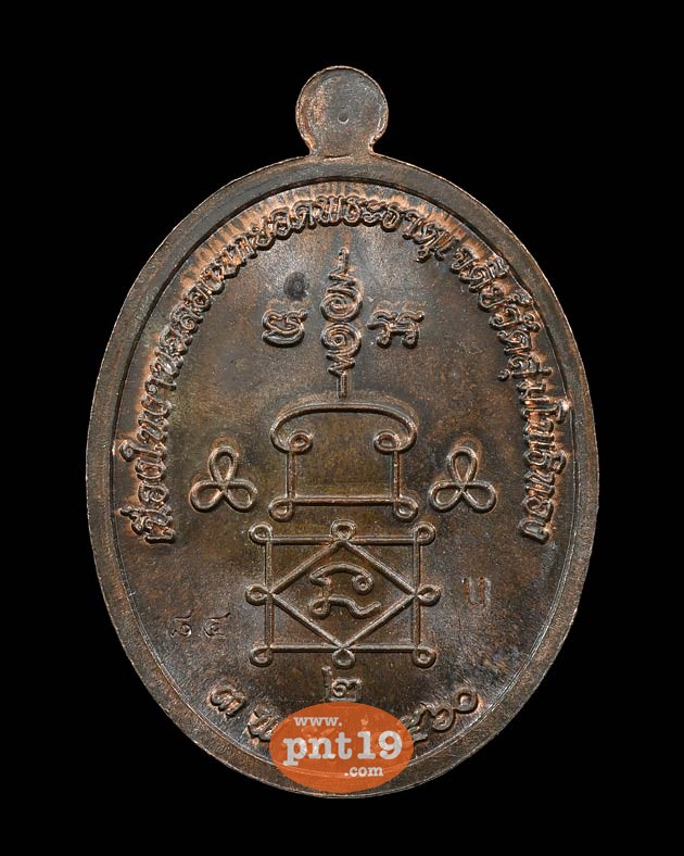 เหรียญรูปไข่ครึ่งองค์ (เหรียญรุ่น๒) เนื้อนวโลหะ หลวงพ่อผล วัดลุ่มโพธิทอง