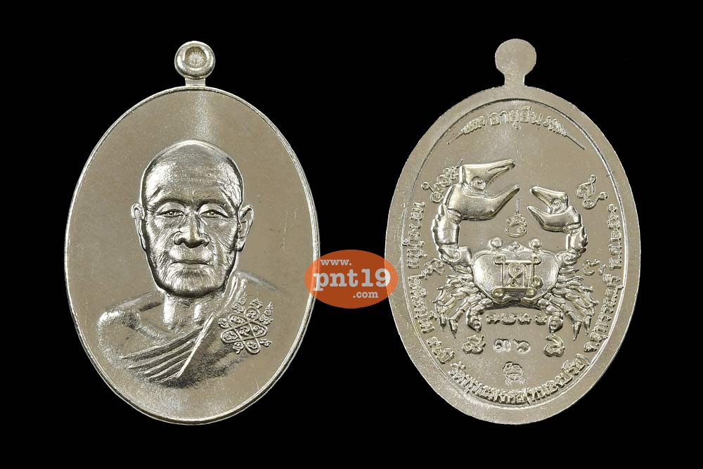 เหรียญอายุยืนวัฒนมงคล ๙o ชุดกรรมการมุธิตาจิต 3 เหรียญ หลวงปู่นิ่ม วัดพุทธมงคล (หนองปรือ)