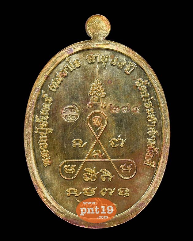 เหรียญอายุยืน เนื้อทองแดง ผิว02 หลวงปู่จันทร์ วัดประชาสามัคคี