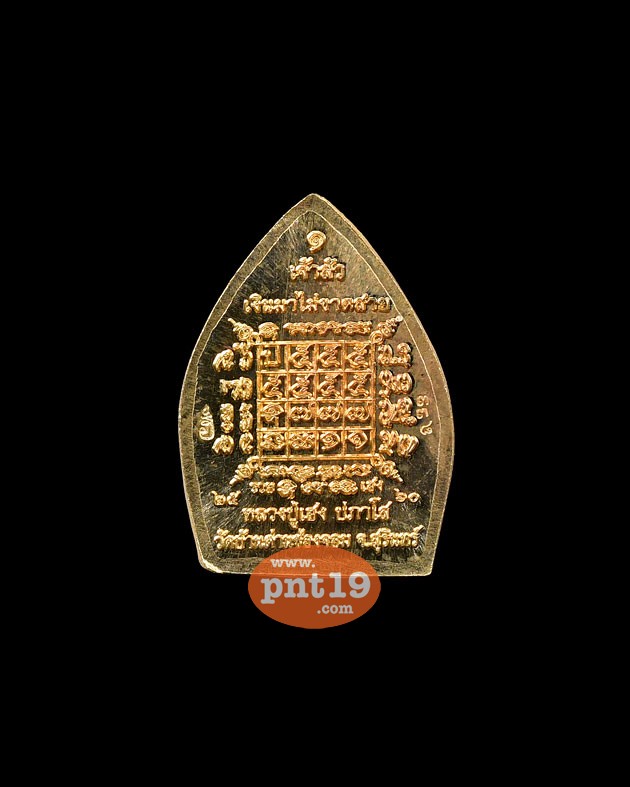 เหรียญปั๊มเจ้าสัว พิมพ์เล็ก เนื้อทองฝาบาตร หลวงปู่เฮง วัดพัฒนาธรรมาราม(บ้านด่านช่องจอม)
