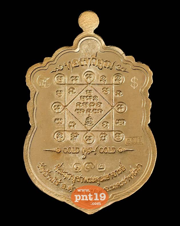 เหรียญเสมาครึ่งองค์ ทองทวีคูณ 12.2 ทองทิพย์ลงยา เขียว-แดง หลวงพ่อทอง วัดบ้านไร่