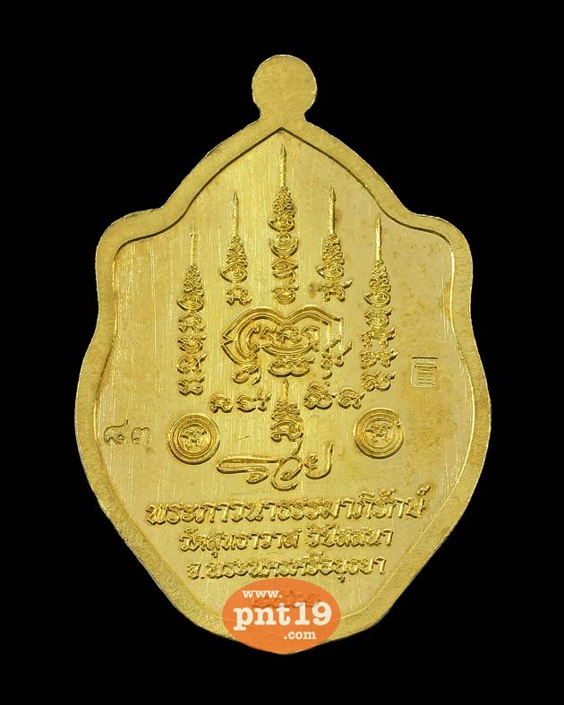 เหรียญมังกรคู่ คู่บารมี เนื้อทองระฆังลงยาธงชาติ หลวงพ่อรักษ์ วัดสุทธาวาสวิปัสสนา