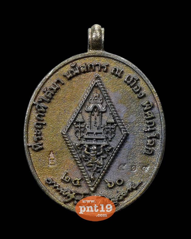เหรียญหล่อพระพุทธชินราช มงคลบารมี๖๐ เนื้อนวะ หลวงปู่บัว วัดศรีบูรพาราม