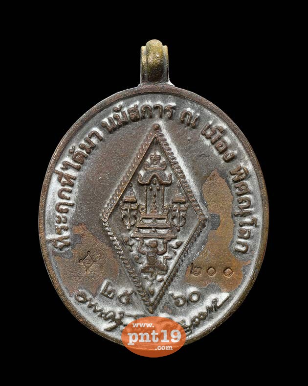 เหรียญหล่อพระพุทธชินราช มงคลบารมี๖๐ เนื้อสัมฤทธิ์โบราณ หลวงปู่บัว วัดศรีบูรพาราม