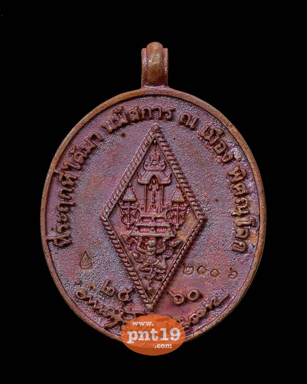 เหรียญหล่อพระพุทธชินราช มงคลบารมี๖๐ เนื้อทองแดง หลวงปู่บัว วัดศรีบูรพาราม