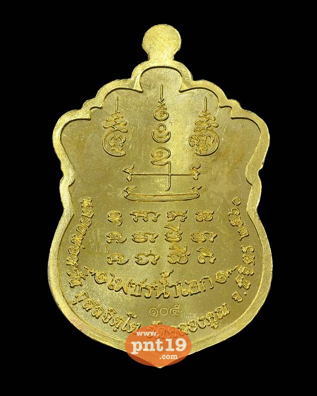 เหรียญเสมาสิงห์ ๑ เพชรน้ำเอก ทองระฆังหน้าทองแดง ซุ้มอัลปาก้า ลงยา หลวงพ่อหวั่น วัดคลองคูณ