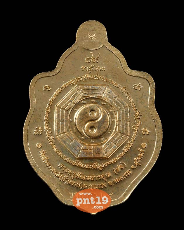 เหรียญมังกรคู่ รุ่น๑ อายุวัฒนะมงคล๘๙ เนื้อทองชมพูหน้ากากทองทิพย์ หลวงปู่สอ วัดบ้านขาม