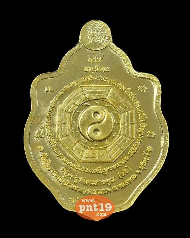 เหรียญมังกรคู่ รุ่น๑ อายุวัฒนะมงคล๘๙ เนื้อทองฝาบาตรหน้ากากทองชมพู หลวงปู่สอ วัดบ้านขาม