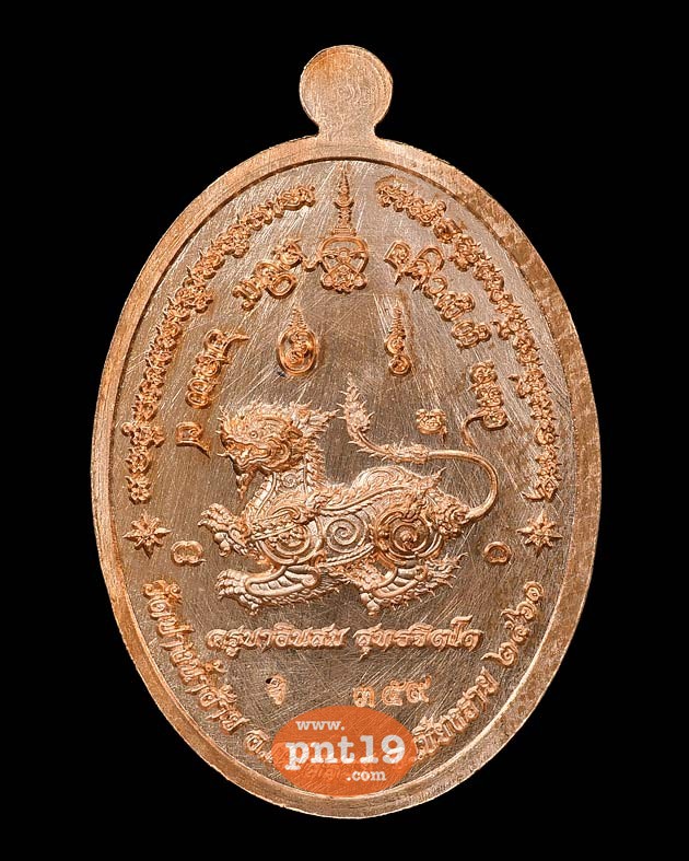 เหรียญห่มคลุม รุ่น บารมี๗๕ เนื้อทองแดงผิวไฟ ครูบาอินสม วัดปางน้ำฮ้าย(พระธาตุศรีดอนมูล)
