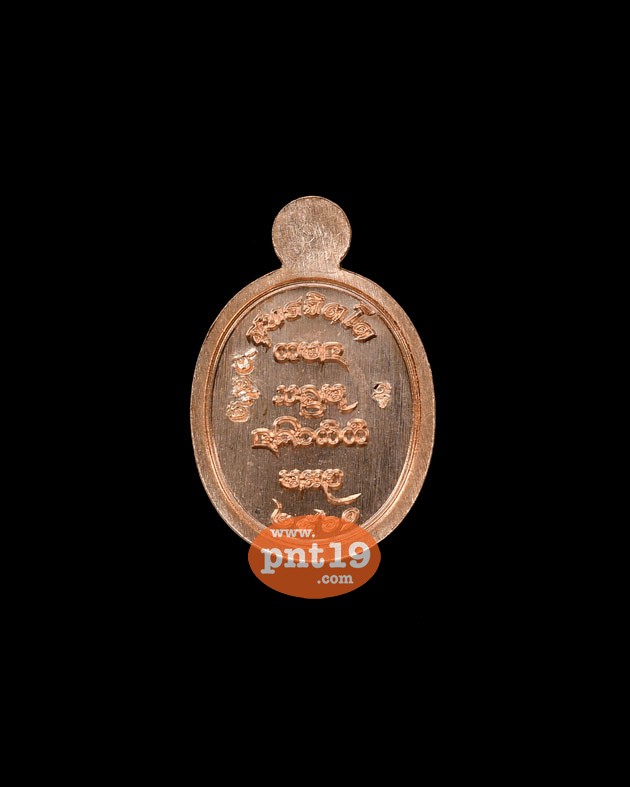 เหรียญห่มคลุมพิมพ์เม็ดแตง รุ่น บารมี๗๕ เนื้อทองแดง ครูบาอินสม วัดปางน้ำฮ้าย(พระธาตุศรีดอนมูล)