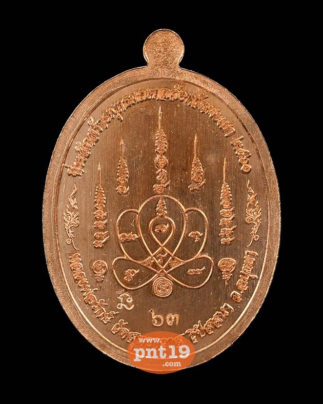 เหรียญยอดเมตตา เนื้อทองแดงลงยาลายธงชาติ หลวงพ่อรักษ์ วัดสุทธาวาสวิปัสสนา