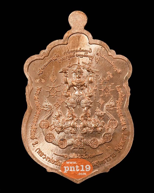 เหรียญเสมาสรงน้ำ๖๑ 25. ทองแดงหน้าฝาบาตร/ลงยาน้ำเงิน-ขาว หลวงพ่อรักษ์ วัดสุทธาวาสวิปัสสนา