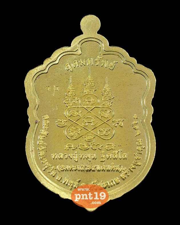 เหรียญเสมาหัวเสือ ลป.หมุน เนื้อทองฝาบาตรหน้ากากทองแดง หลวงปู่อุดมทรัพย์ วัดเวฬุวัณธรรมวิหาร