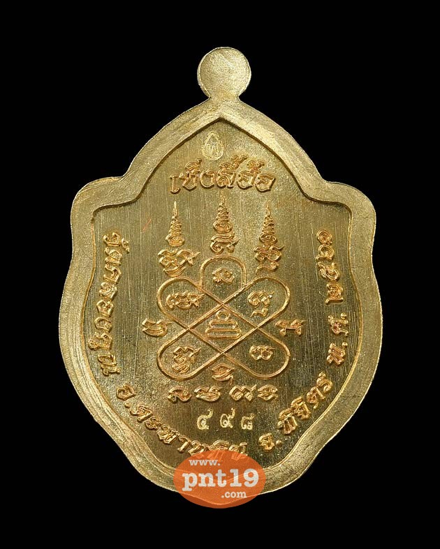 เหรียญมังกรคู่ เซ็งลี้ฮ้อ 1.8 ทองทิพย์หน้ากากสัตตะ หลวงพ่อหวั่น วัดคลองคูณ