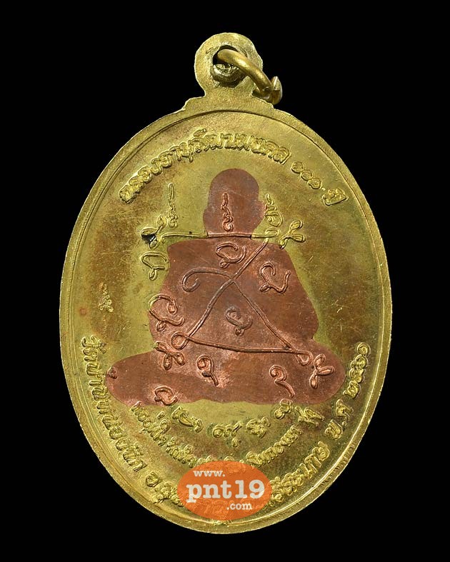 เหรียญฉลองอายุวัฒนมงคล ๑๑๑ ปี เนื้อชนวนสอดไส้ทองทิพย์ หลวงปู่แสน วัดบ้านหนองจิก
