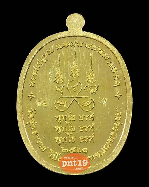 เหรียญพุทโธ อะระหัง เนื้อทองฝาบาตรลงยาสีฟ้า หลวงพ่อรักษ์ วัดสุทธาวาสวิปัสสนา