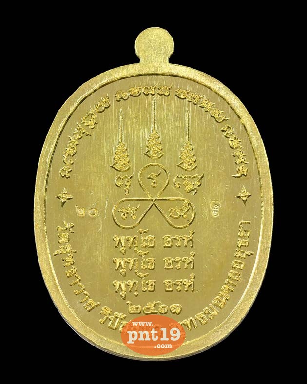 เหรียญพุทโธ อะระหัง เนื้อทองฝาบาตรลงยาสีชมพู หลวงพ่อรักษ์ วัดสุทธาวาสวิปัสสนา
