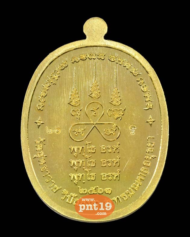 เหรียญพุทโธ อะระหัง เนื้อทองฝาบาตรลงยาธงชาติ หลวงพ่อรักษ์ วัดสุทธาวาสวิปัสสนา