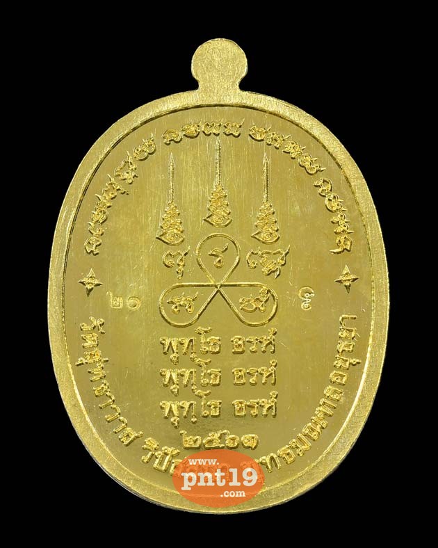 เหรียญพุทโธ อะระหัง เนื้อทองฝาบาตรลงยาสีแสด หลวงพ่อรักษ์ วัดสุทธาวาสวิปัสสนา
