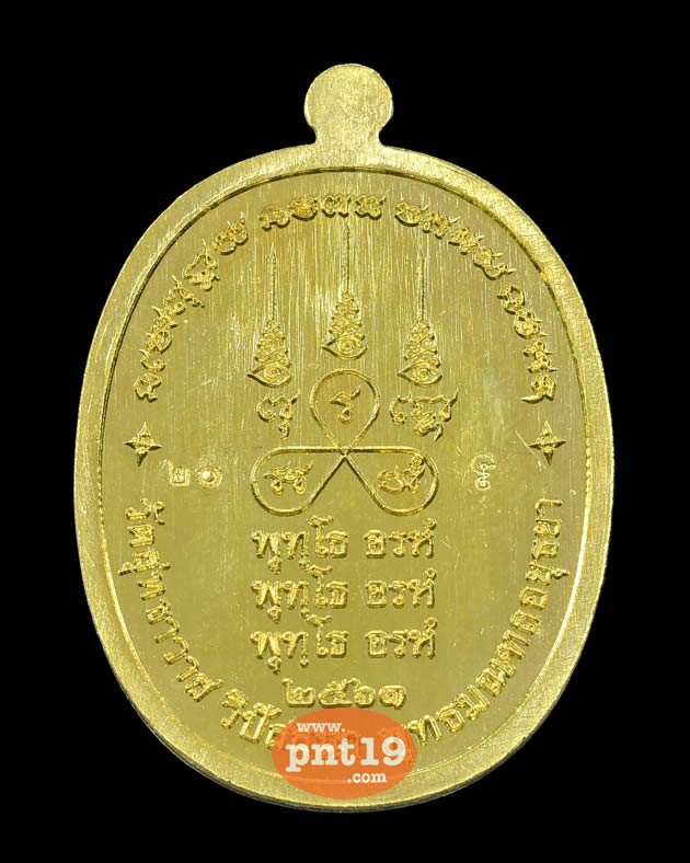 เหรียญพุทโธ อะระหัง เนื้อทองฝาบาตรลงยาสีม่วง หลวงพ่อรักษ์ วัดสุทธาวาสวิปัสสนา