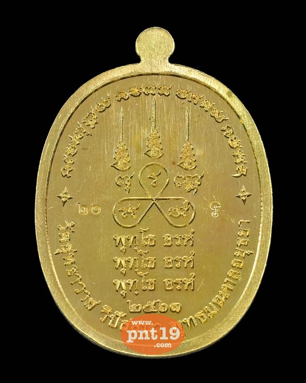 เหรียญพุทโธ อะระหัง เนื้อทองฝาบาตรลงยาสีแดง หลวงพ่อรักษ์ วัดสุทธาวาสวิปัสสนา