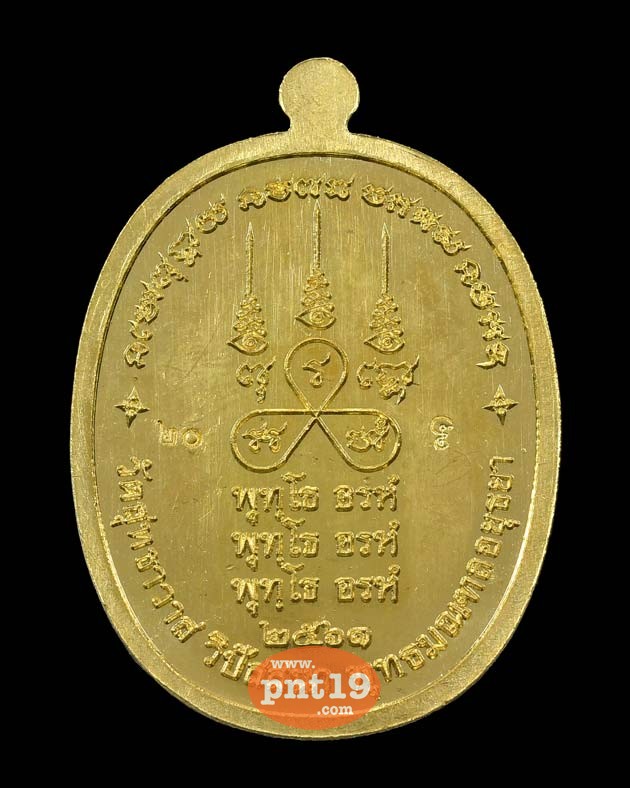 เหรียญพุทโธ อะระหัง เนื้อทองฝาบาตรลงยาสีเหลือง หลวงพ่อรักษ์ วัดสุทธาวาสวิปัสสนา