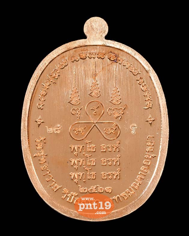 เหรียญพุทโธ อะระหัง เนื้อทองแดง หน้ากากทองฝาบาตร หลวงพ่อรักษ์ วัดสุทธาวาสวิปัสสนา
