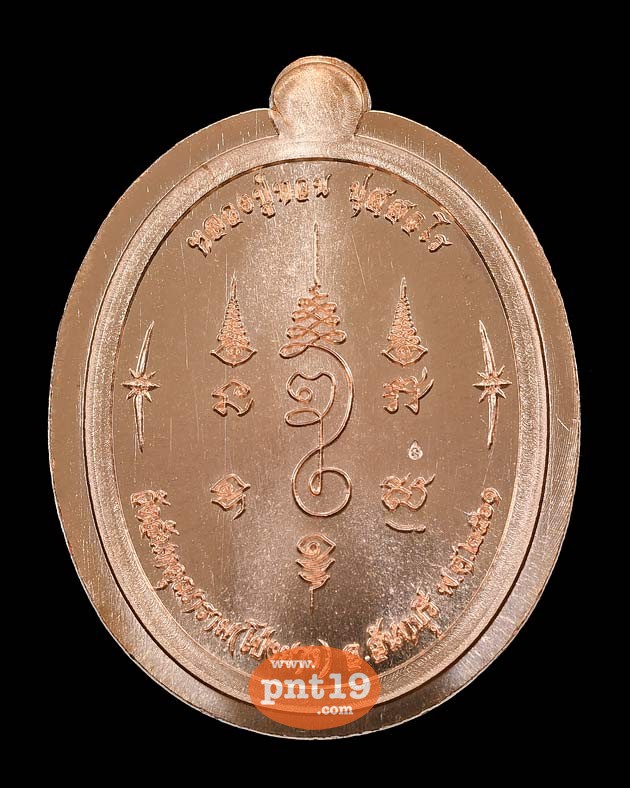 เหรียญนาคปรก รุ่น ที่ระลึกอายุ ๑๑๐ ปี เนื้อทองแดงไม่ตัดปีก หลวงปู่ทวน วัดโป่งยาง