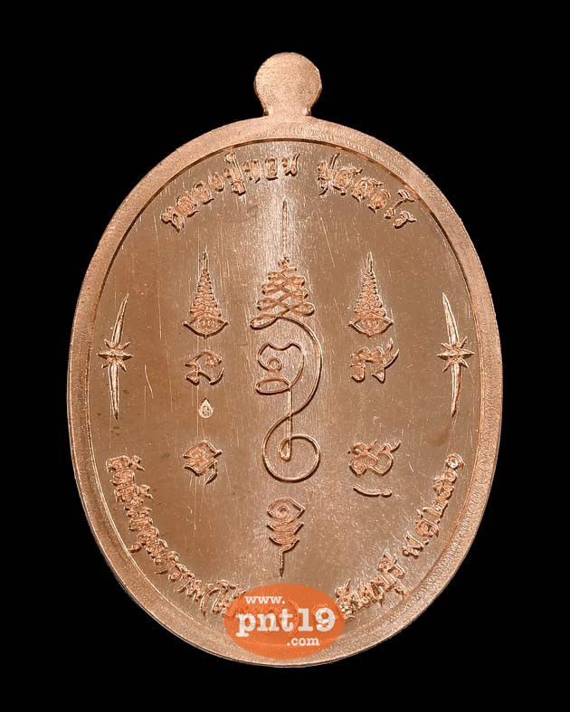 เหรียญนาคปรก รุ่น ที่ระลึกอายุ ๑๑๐ ปี เนื้อทองแดงหน้ากากทองระฆัง หลวงปู่ทวน วัดโป่งยาง