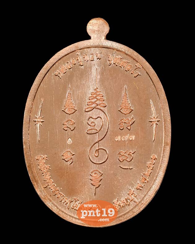 เหรียญนาคปรก รุ่น ที่ระลึกอายุ ๑๑๐ ปี เนื้อทองระฆังลงยาสีแดง หลวงปู่ทวน วัดโป่งยาง