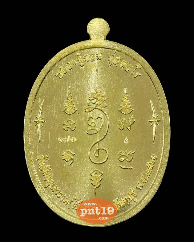 เหรียญนาคปรก รุ่น ที่ระลึกอายุ ๑๑๐ ปี เนื้อทองระฆังลงยาสีน้ำเงิน หลวงปู่ทวน วัดโป่งยาง
